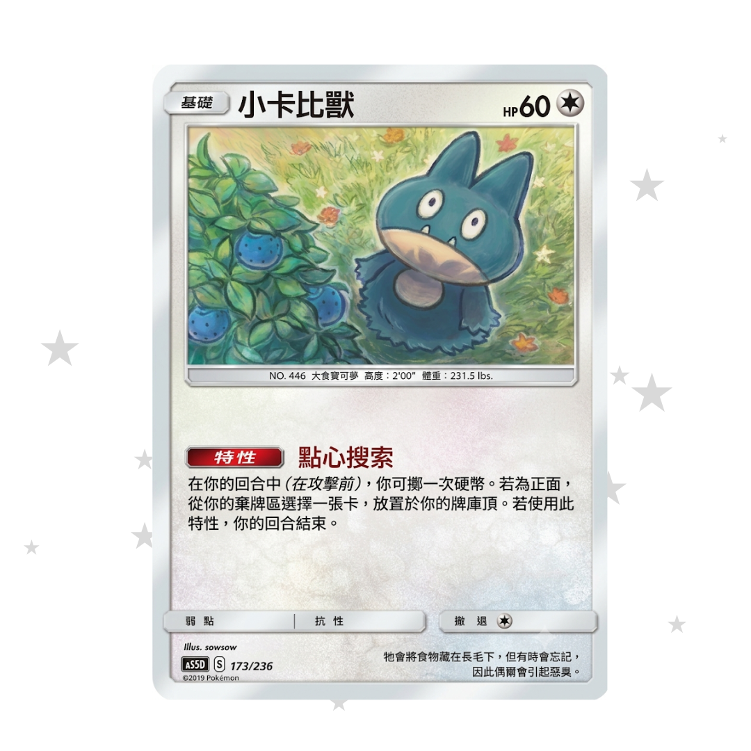 Munchlax 134/169 - AS5D Deck - T-Chinese ๐ญ๐ฐ๐น๐ผ
