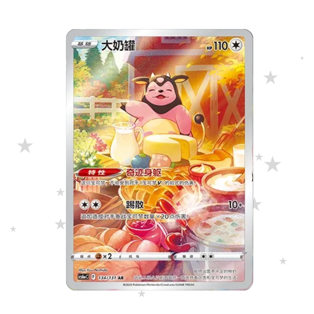 Miltank 134/131 AR Holo - CS6AC - S-Chinese 🇨🇳