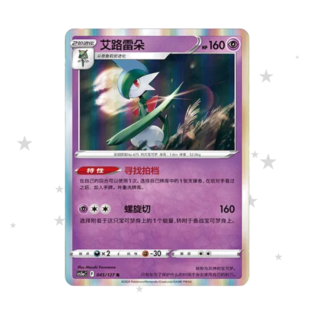 Gallade 045/127 Holo - CS5AC - S-Chinese π¨π³