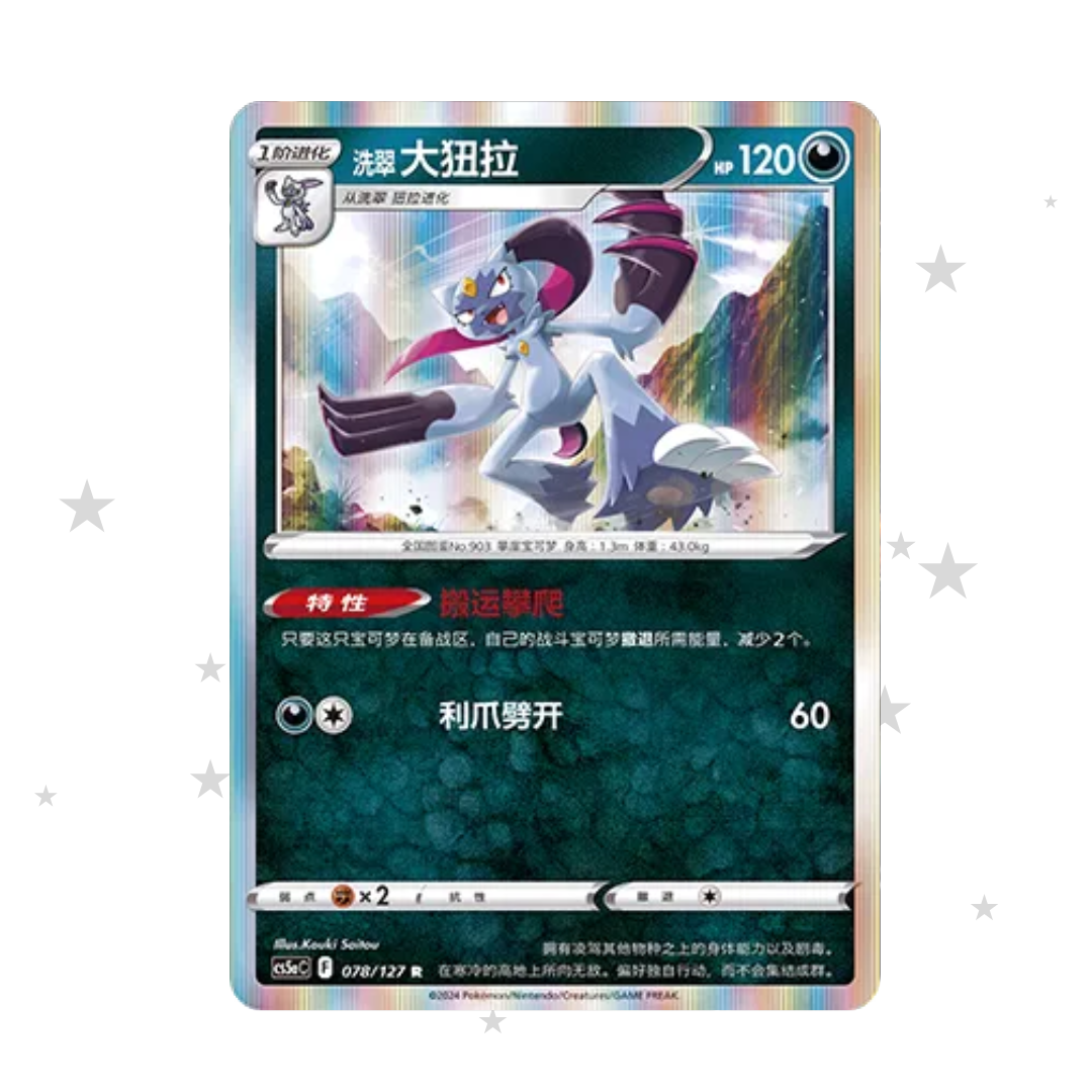 Sneasler 078/127 Holo - CS5AC - S-Chinese π¨π³
