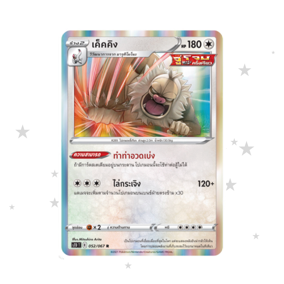 Slaking 052/067 Holo - Towering Perfection s7DT - Thai 🇹🇭