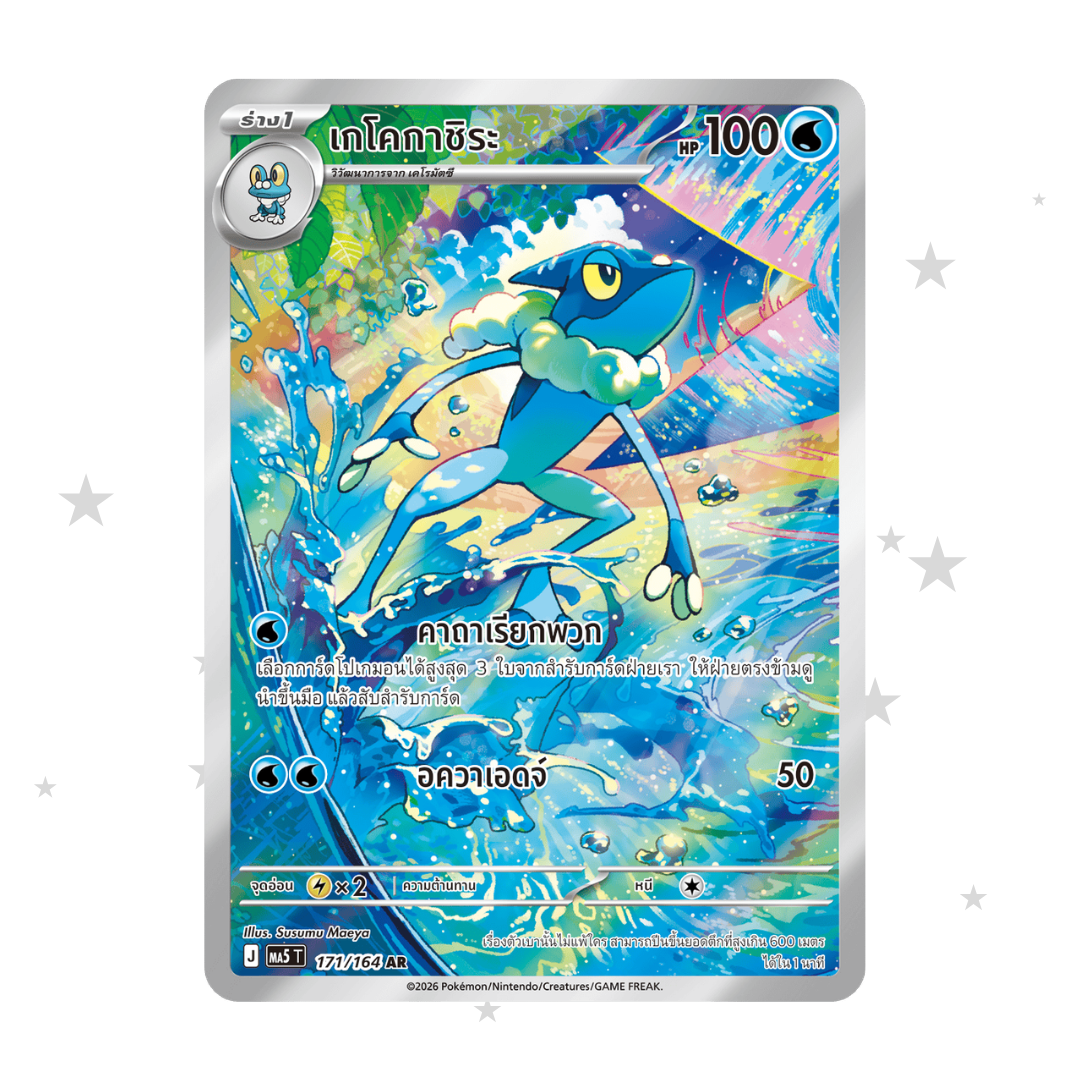 Frogadier 171/164 AR Holo - Dark Shadows Threaten MA5T - Thai 🇹🇭