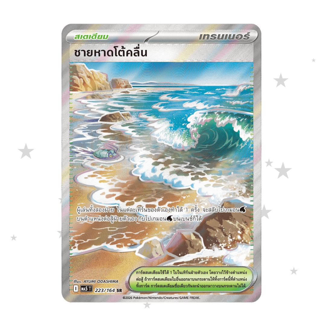 Surfing Beach 223/164 SR Holo - Dark Shadows Threaten MA5T - Thai 🇹🇭