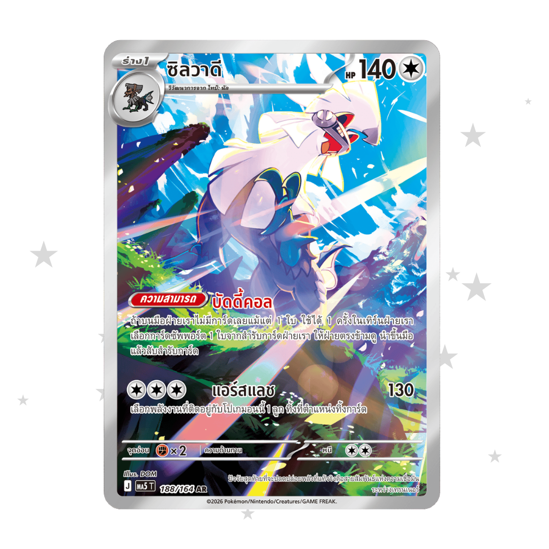 Silvally 188/164 AR Holo - Dark Shadows Threaten MA5T - Thai πΉπ