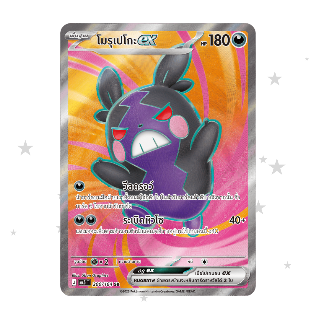 Morpeko ex 200/164 SR Holo - Dark Shadows Threaten MA5T - Thai πΉπ
