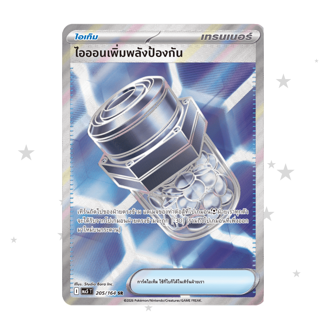 Iron Defense 205/164 SR Holo - Dark Shadows Threaten MA5T - Thai ๐น๐ญ