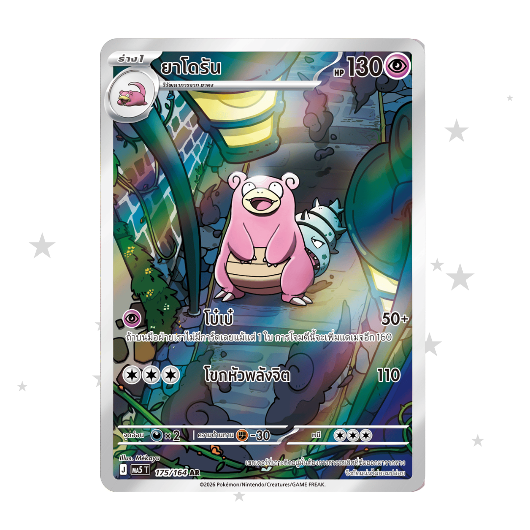 Slowbro 175/164 AR Holo - Dark Shadows Threaten MA5T - Thai πΉπ