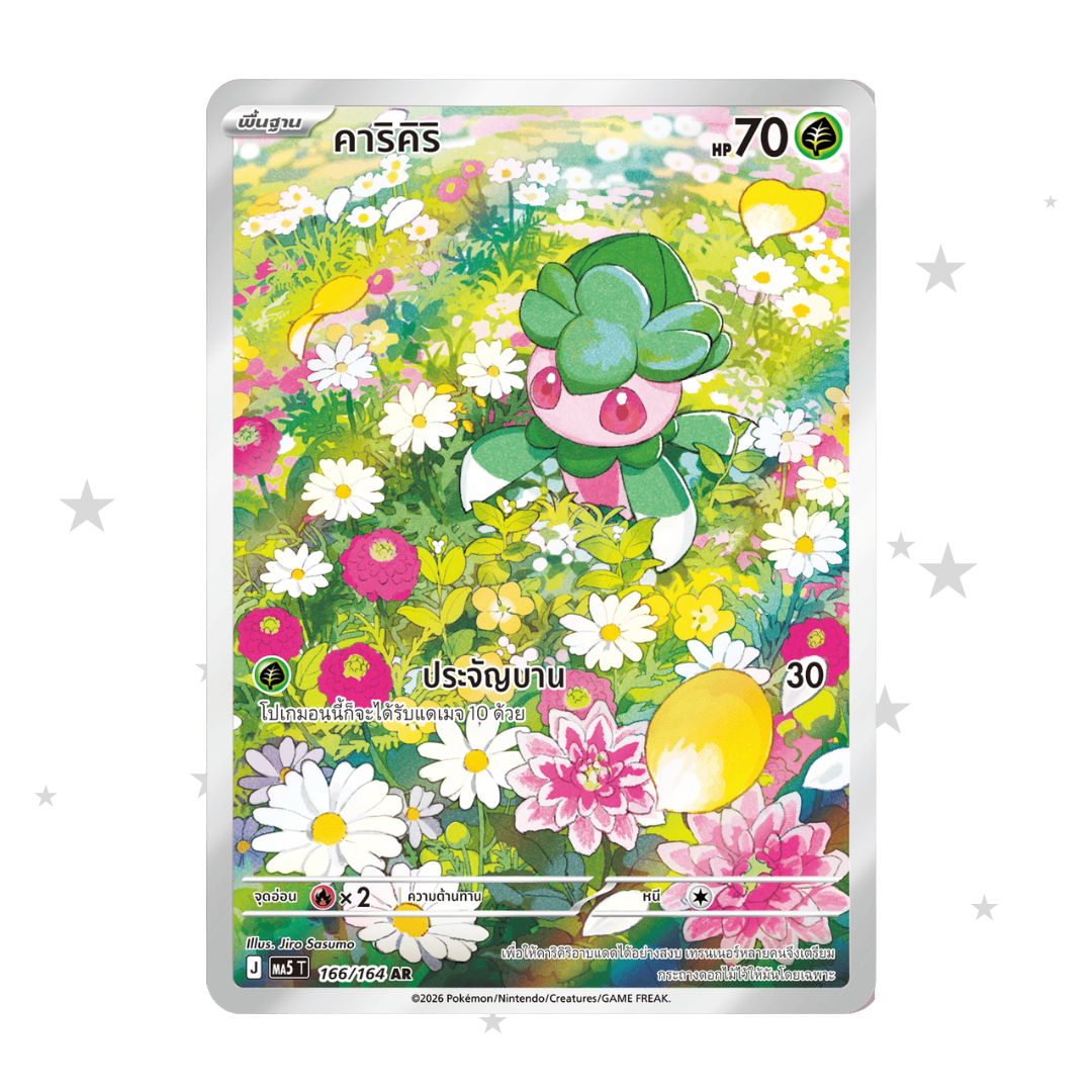 Fomantis 166/164 AR Holo - Dark Shadows Threaten MA5T - Thai 🇹🇭