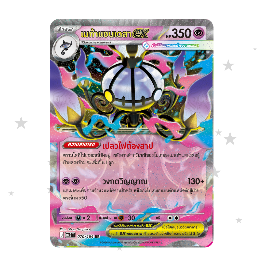 Chandelure ex 070/164 Holo - Dark Shadows Threaten MA5T - Thai 🇹🇭