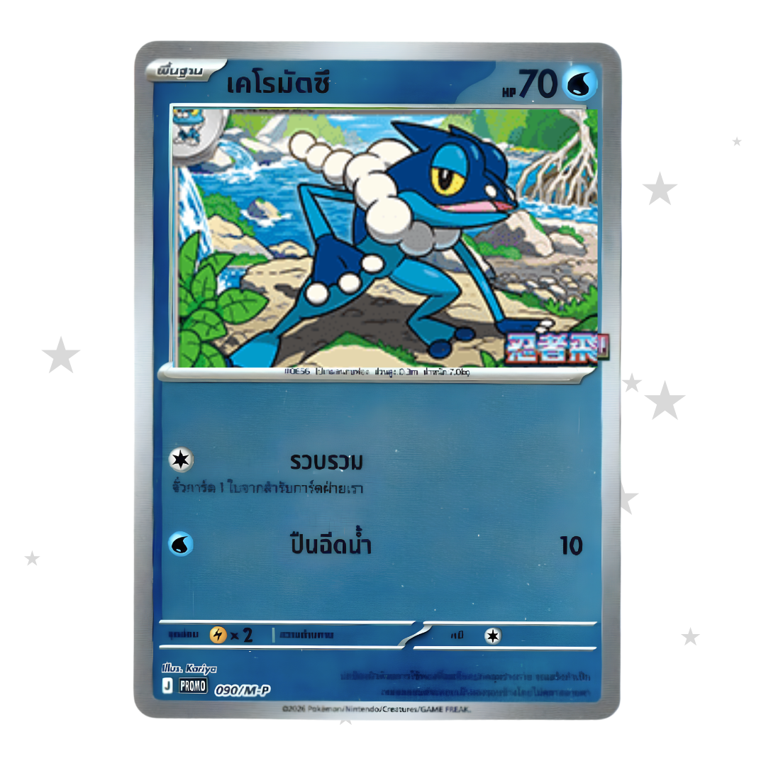 Frogadier 091/M-P Reverse Holo Promo - Dark Shadows Threaten MA5T - Thai 🇹🇭