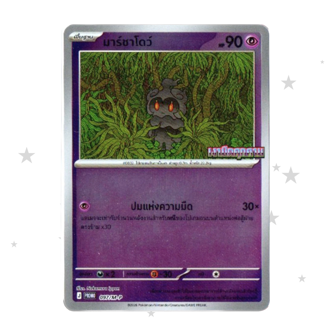 Marshadow 097/M-P Reverse Holo Promo - Dark Shadows Threaten MA5T - Thai 🇹🇭