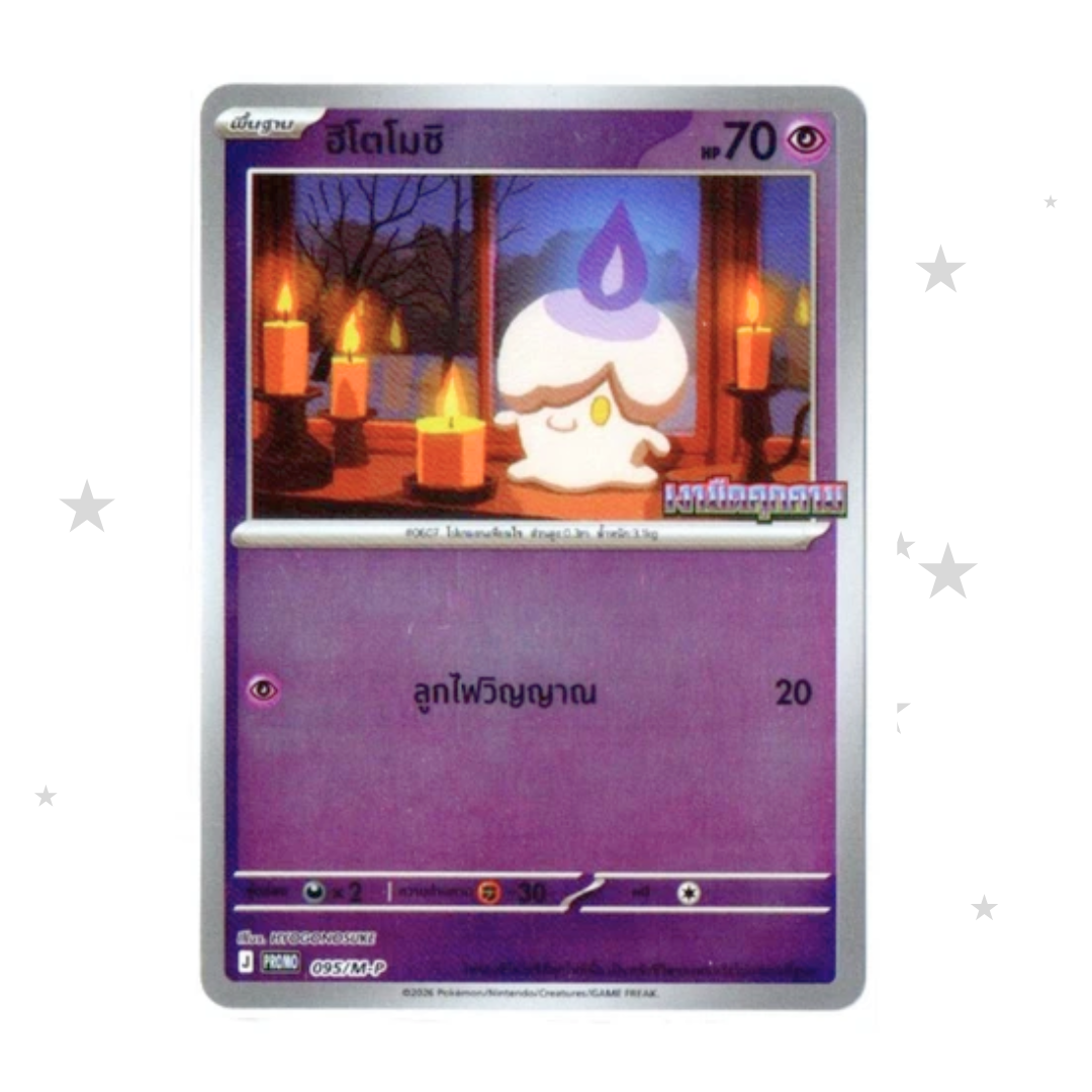 Litwick 095/M-P Reverse Holo Promo - Dark Shadows Threaten MA5T - Thai 🇹🇭