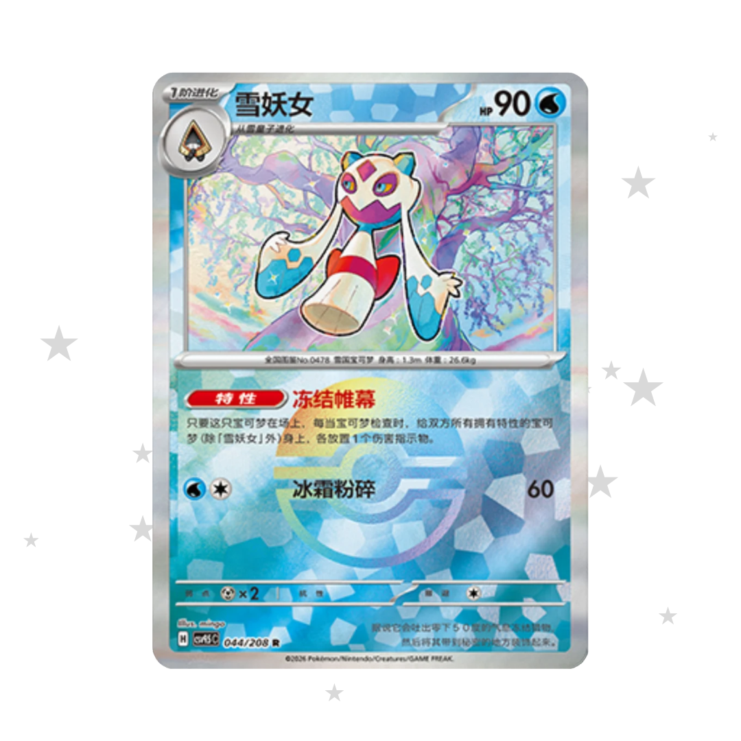 Froslass 044/208 Pokeball Reverse Holo - CSV9.5C - S-Chinese π¨π³