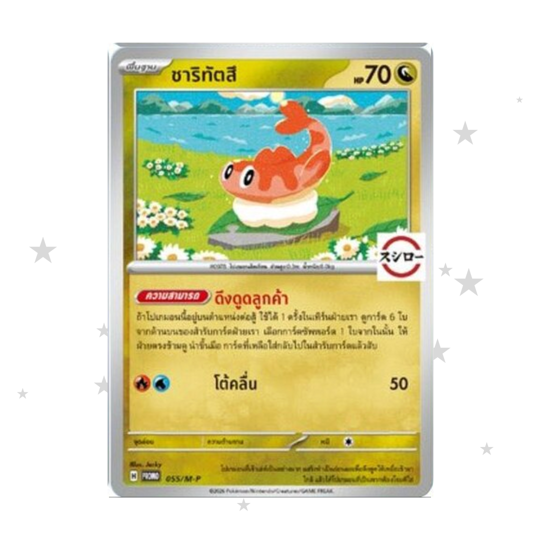 Tatsugiri 055/M-P Stamped Promo - Sushiro Promo - Thai ๐น๐ญ