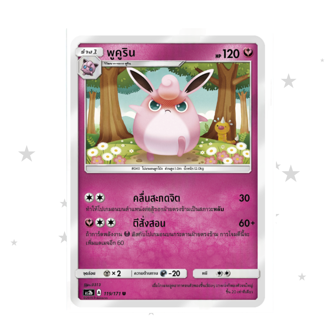 Wigglytuff 119/171 - Old Pink Design - Thai πΉπ
