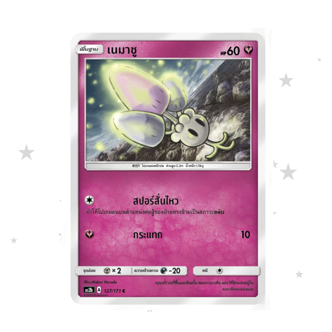 Morelull 127/171 - Old Pink Design - Thai 🇹🇭