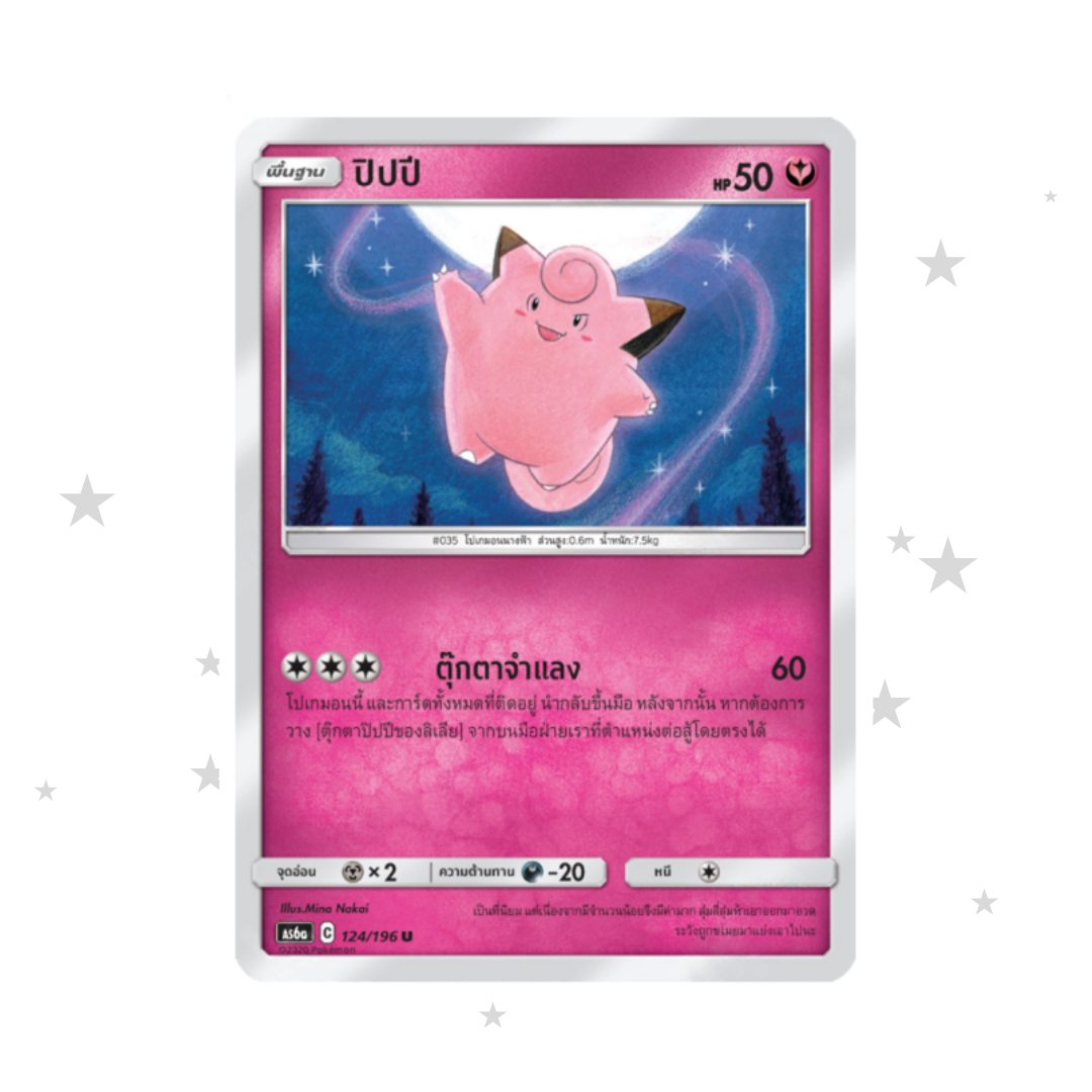 Clefairy 124/196 - Old Pink Design - Thai 🇹🇭