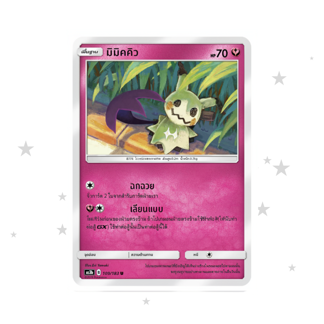 Mimikyu 109/183 - Old Pink Design - Thai 🇹🇭