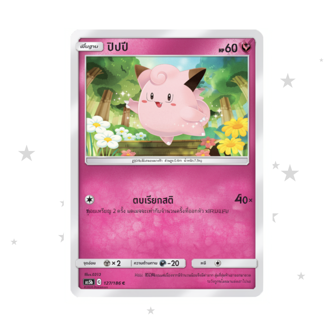 Clefairy 127/186 - Old Pink Design - Thai 🇹🇭