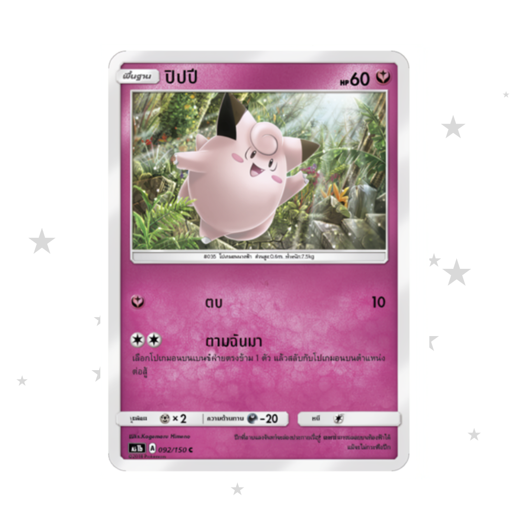 Clefairy 092/150 - Old Pink Design - Thai πΉπ