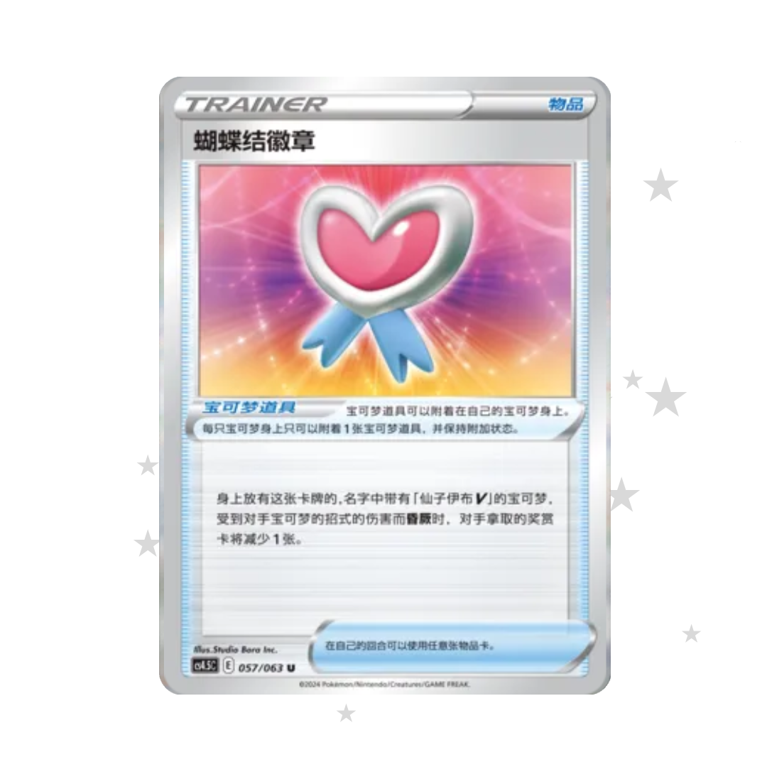 Ribbon Badge 057/063 - CS4.5C - S-Chinese π¨π³