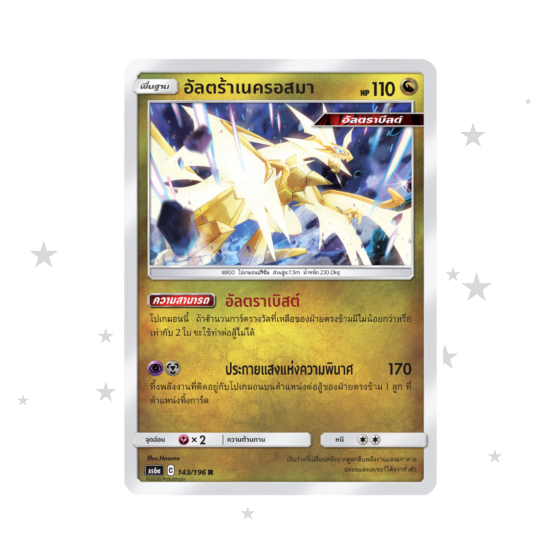 Ultra Necrozma 143/196 Holo - Tag Team AS6A - Thai πΉπ