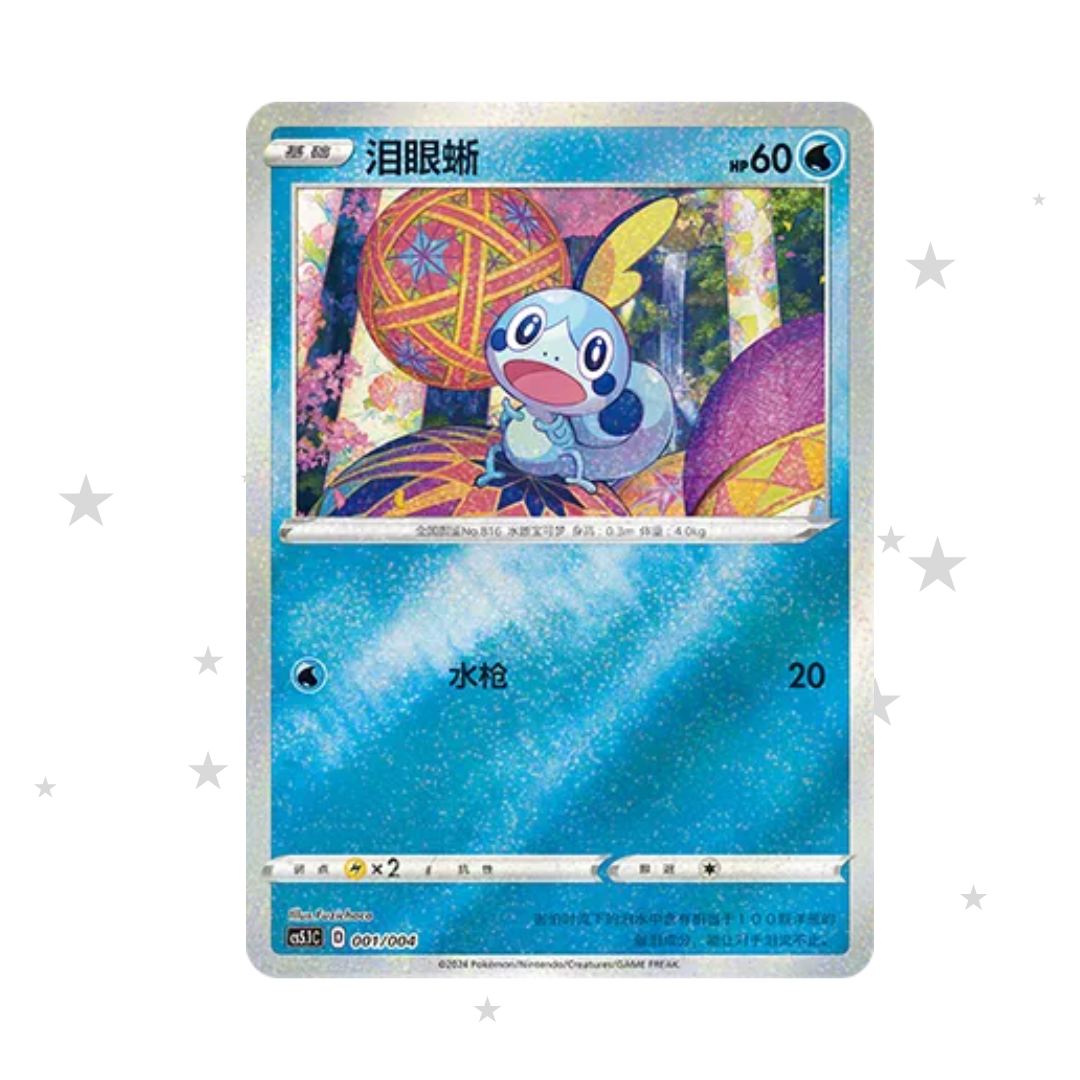 Sobble 001/004 Glitter Reverse Holo - CS5.1C Radiant Energy - S-Chinese 🇨🇳