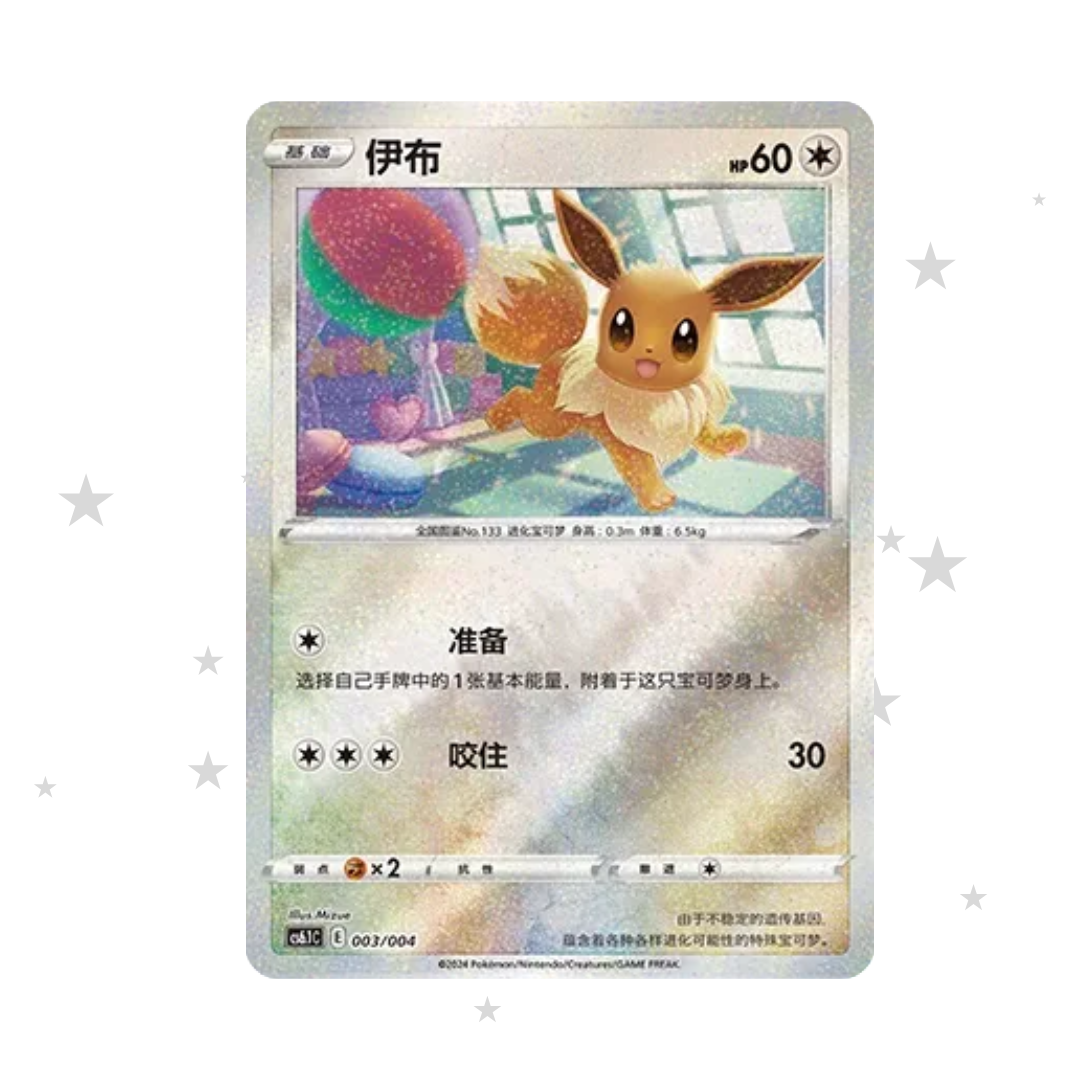 Eevee 003/004 Glitter Reverse Holo - CS6.1C Radiant Energy - S-Chinese 🇨🇳