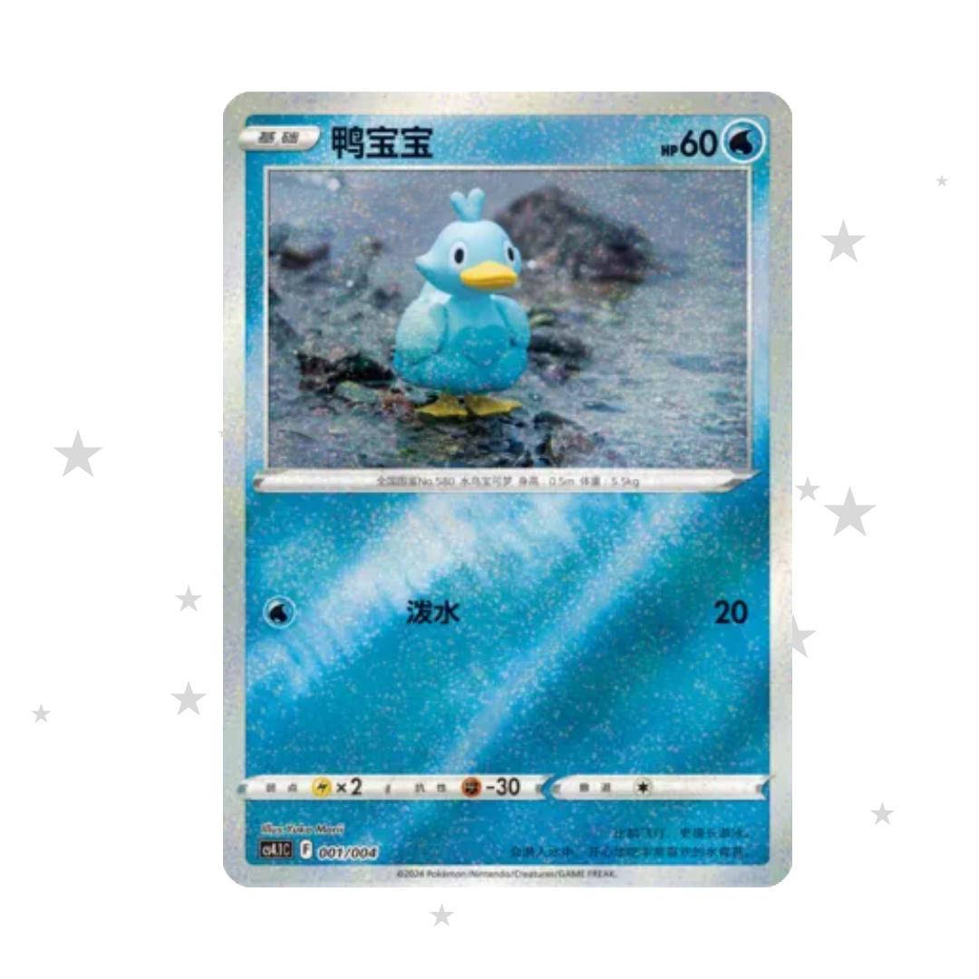 Ducklett 001/004 Glitter Reverse Holo - CS4.1C Radiant Energy - S-Chinese 🇨🇳