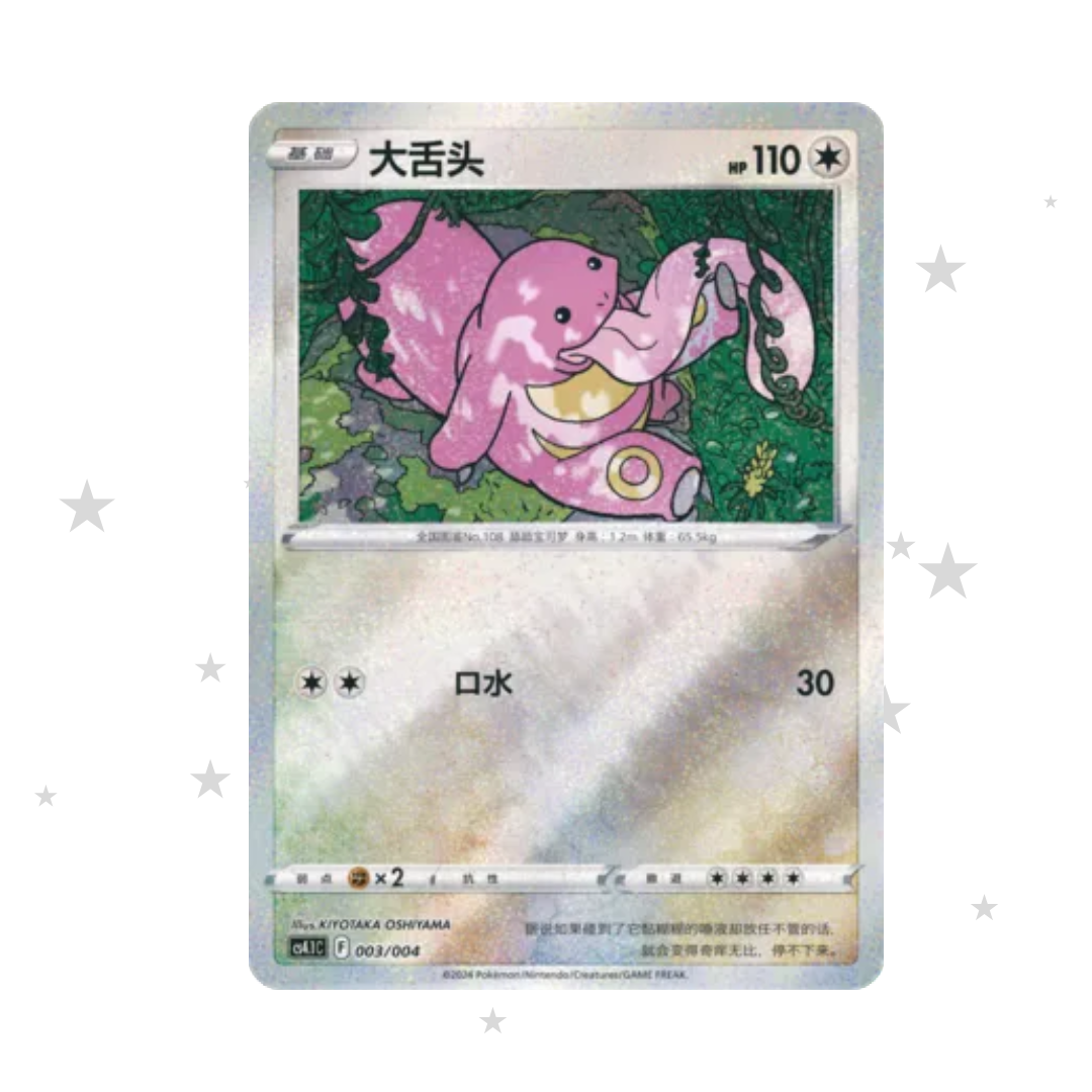 Lickitung 003/004 Glitter Reverse Holo - CS4.1C Radiant Energy - S-Chinese 🇨🇳