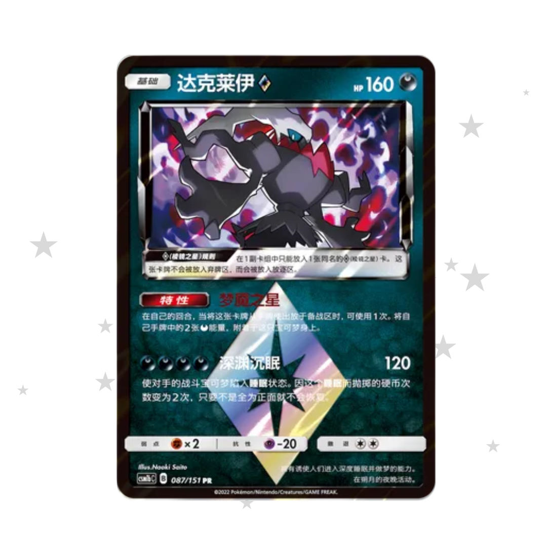 Darkrai 087/151 Prism Holo - CSM1bC - S-Chinese π¨π³