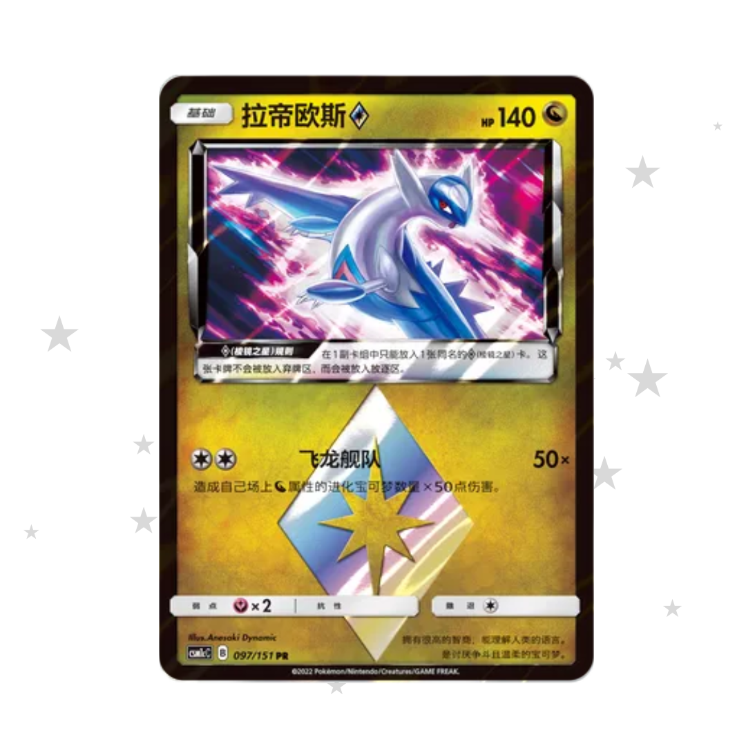 Latios 097/151 RR Prism Holo - CSM1cC - S-Chinese π¨π³