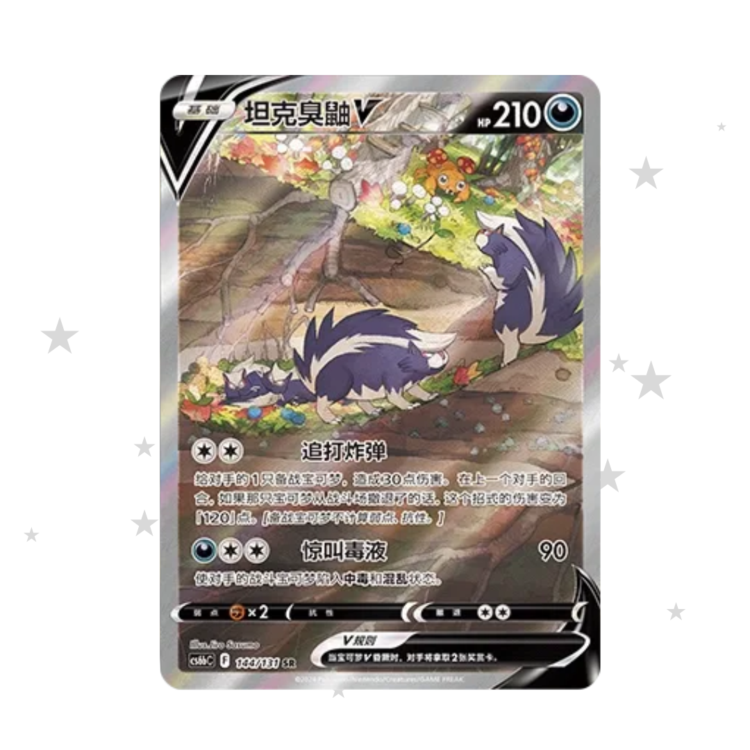 Skuntank SR 144/131 Holo - CS6BC - S-Chinese 🇨🇳