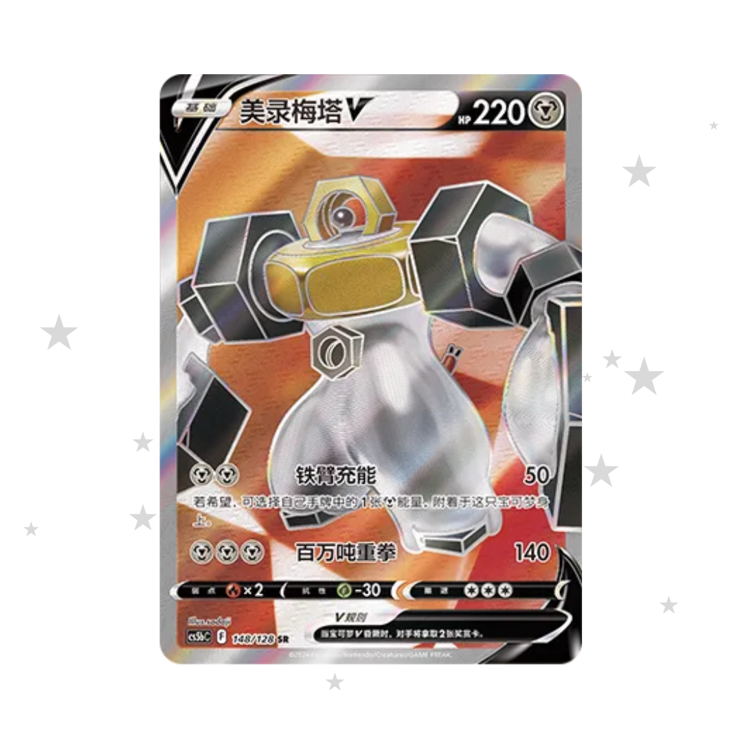 Melmetal V 148/128 SR Holo - CS5BC - S-Chinese π¨π³
