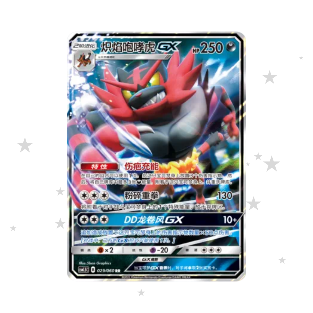 Incineroar GX 029/060 Holo - CSM1.5C - S-Chinese π¨π³