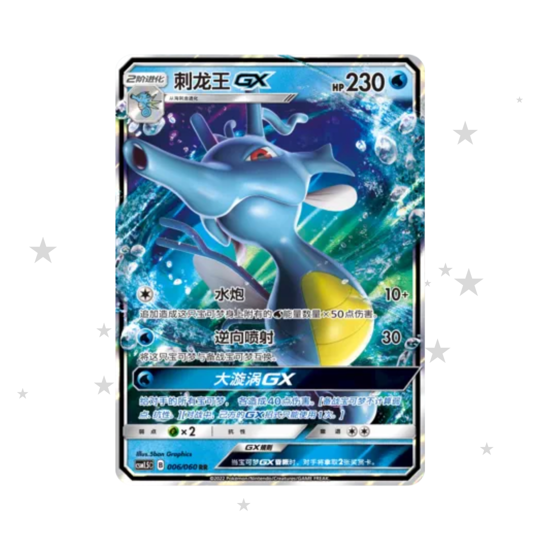 Kingdra GX 006/060 Holo - CSM1.5C - S-Chinese π¨π³