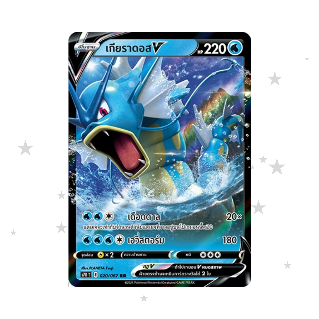 Gyarados 020/067 V - Blue Sky Stream S7RT - Thai 🇹🇭