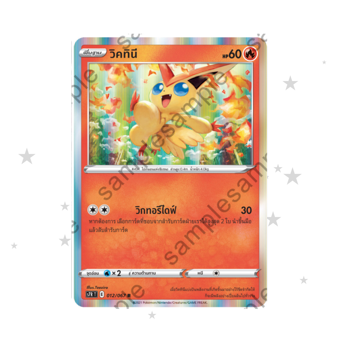 Victini 012/067 Holo - Blue Sky Stream S7RT - Thai πΉπ