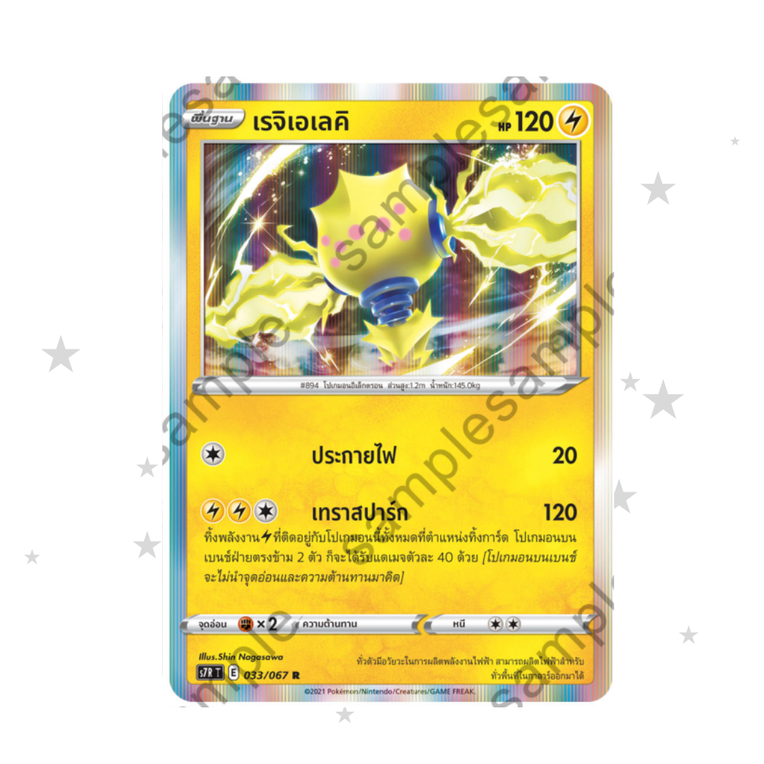 Regileki 033/067 Holo - Blue Sky Stream S7RT - Thai πΉπ