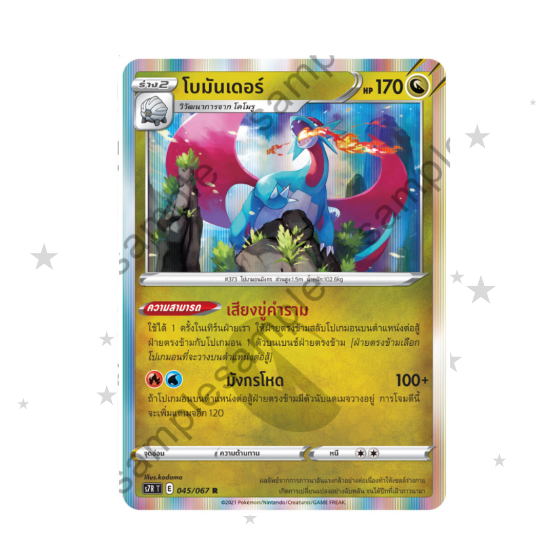 Salamence 045/067 Holo - Blue Sky Stream S7RT - Thai πΉπ