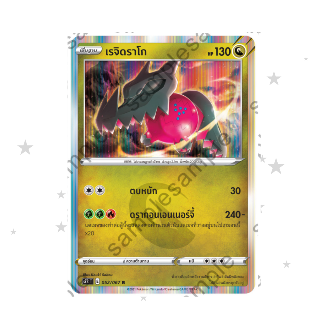 Regidrago 052/067 Holo - Blue Sky Stream S7RT - Thai πΉπ