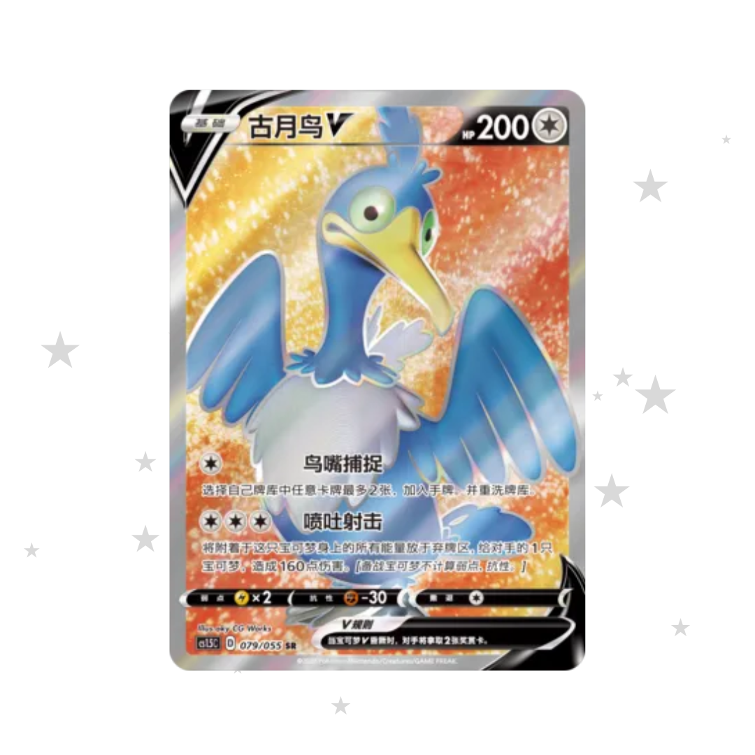 Cramorant 079/055 SR Holo - CSM1.5C - S-Chinese π¨π³