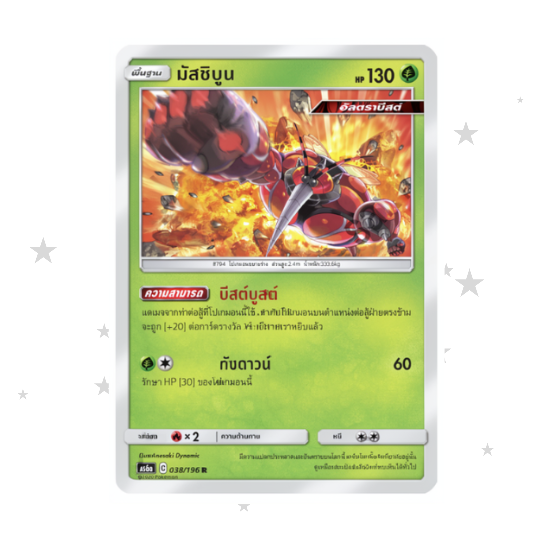 Buzzwole 038/196 Holo - Tag Team AS6A - Thai 🇹🇭