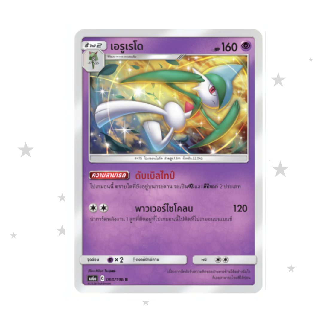 Gallade 060/196 Holo - Tag Team AS6A - Thai 🇹🇭