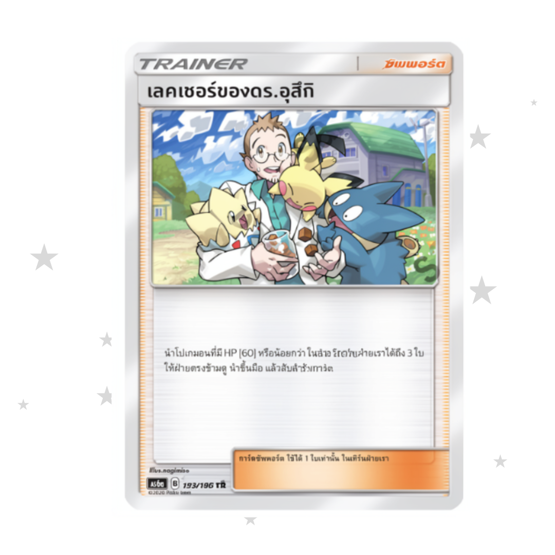 Professor Elms Guidance 193/196 Holo - Tag Team AS6A - Thai 🇹🇭