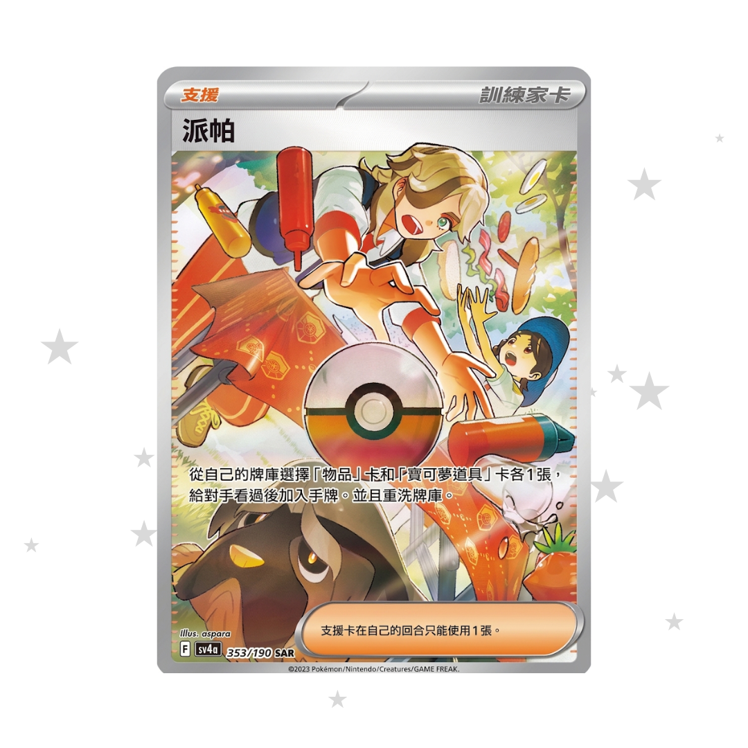 Arven 353/190 SAR - Shiny Treasure Ex SV4AF - T-Chinese πΉπΌππ°