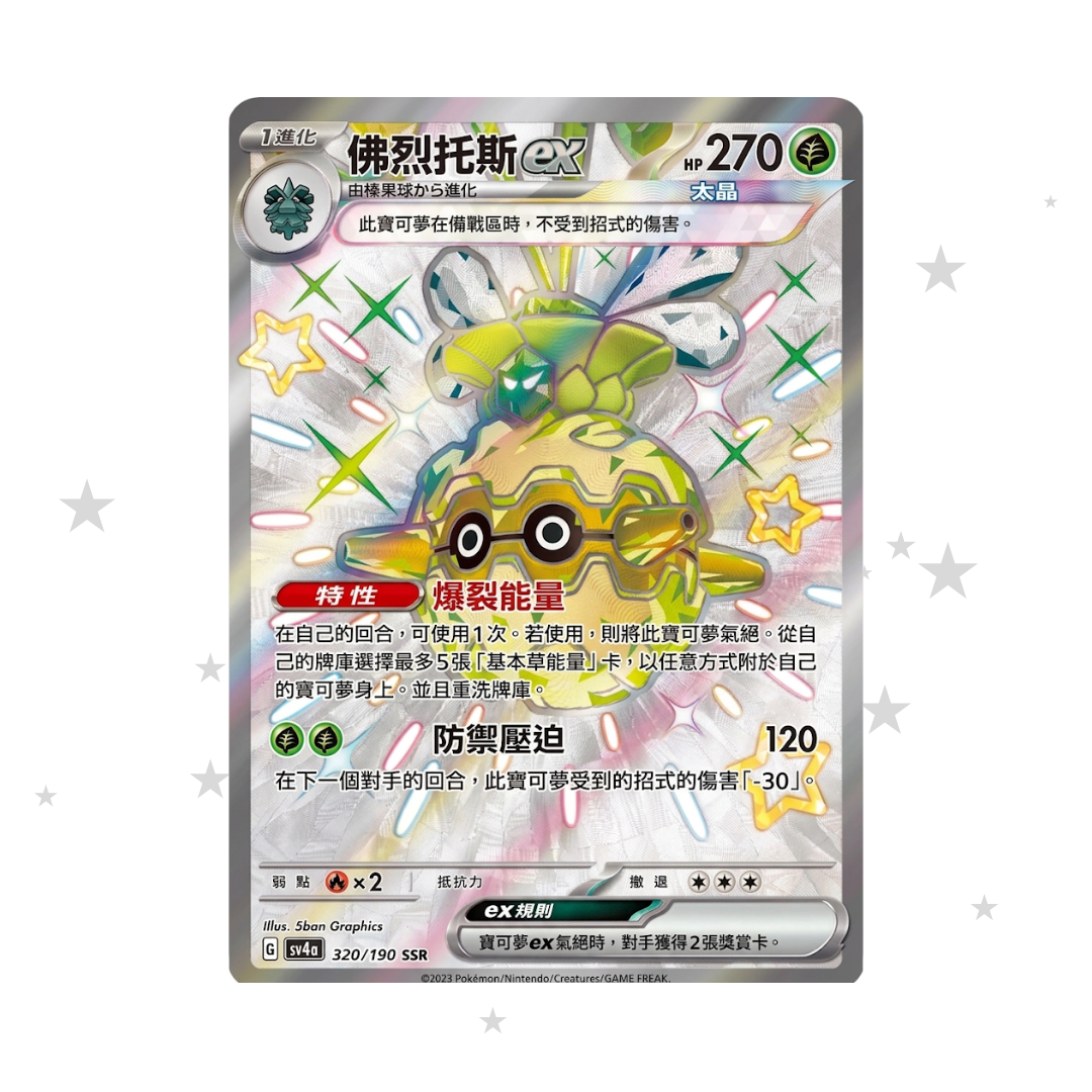 Forretress 320/190 SSR - Shiny Treasure Ex SV4AF - T-Chinese πΉπΌππ°