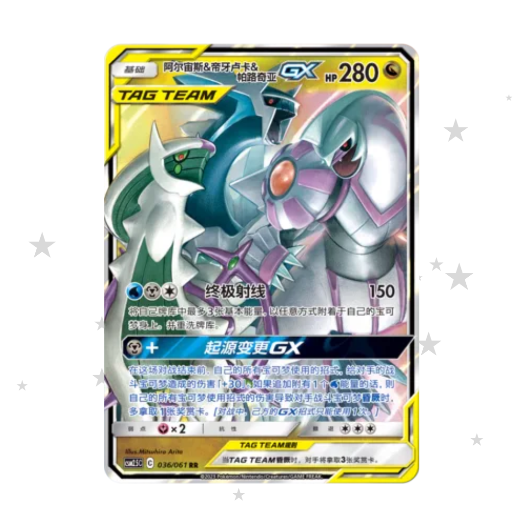 Arceus & Dialga & Palkia GX 036/061 RR Holo - CSM2.5C - S-Chinese π¨π³