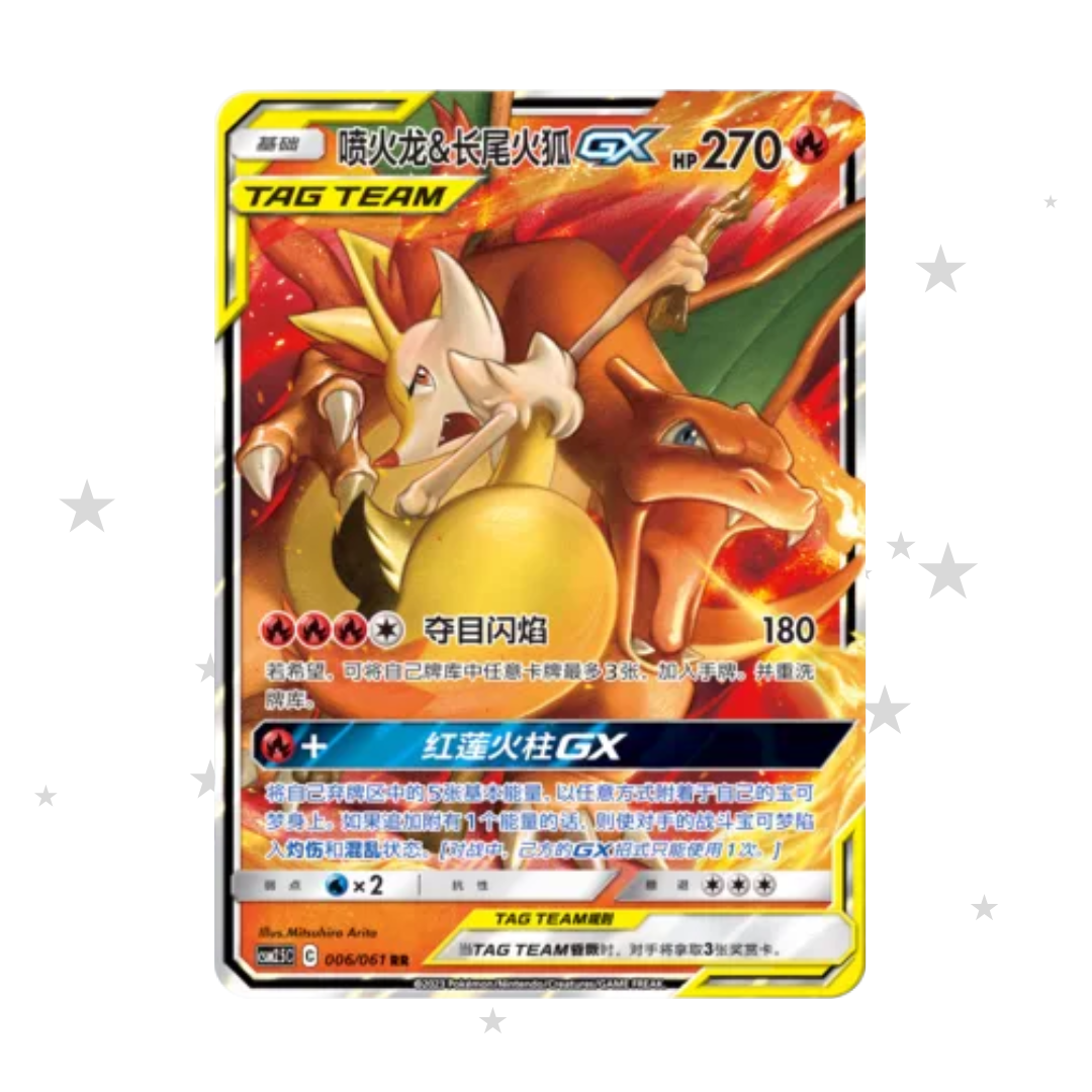 Braixen & Charizard GX 006/061 RR Holo - CSM2.5C - S-Chinese π¨π³
