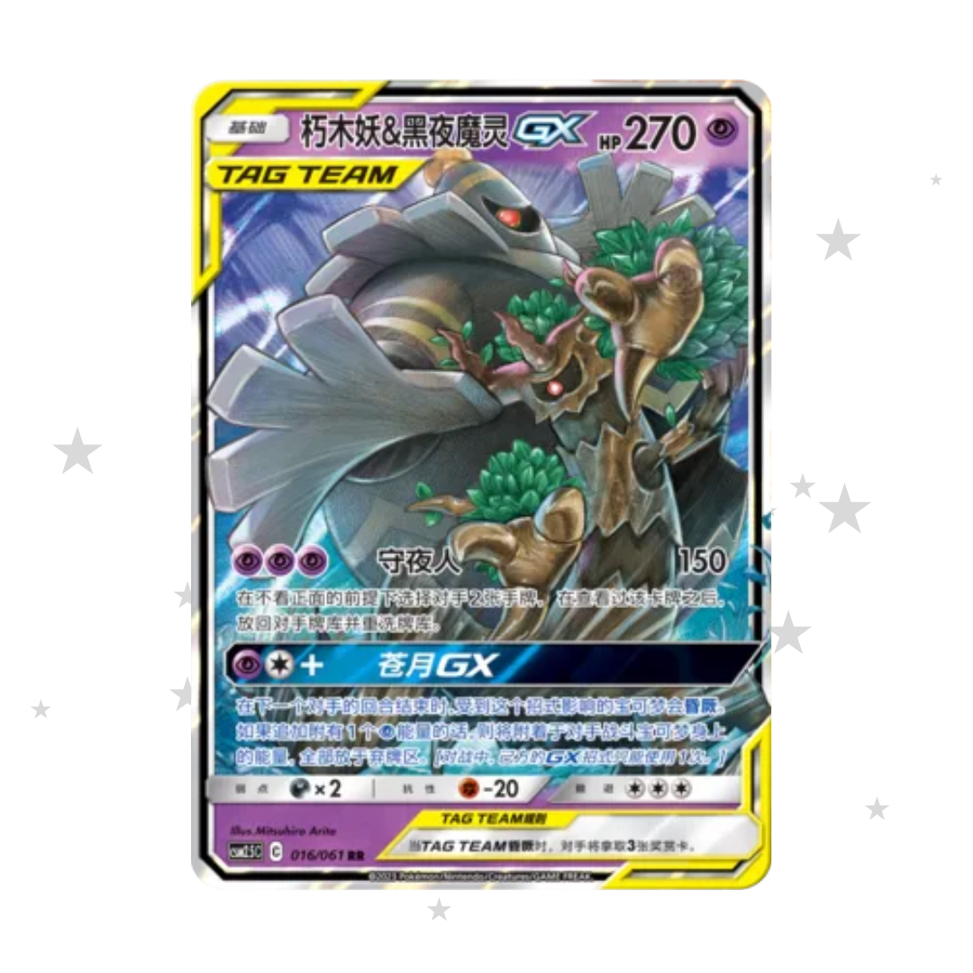 Dusknoir & Trevenant GX 016/061 RR Holo - CSM2.5C - S-Chinese π¨π³